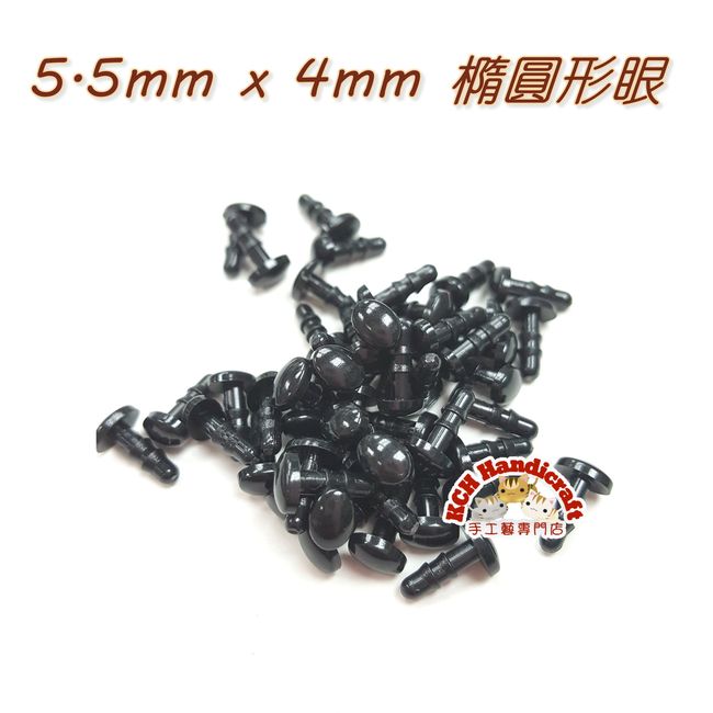 5.5mm Black Oval Plastic Eyes