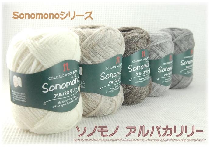 Hamanaka Sonomono Alpaca Lily