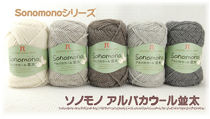 Hamanaka Sonomono Alpaca wool