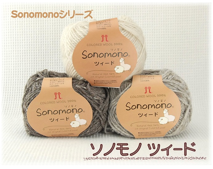 Hamanaka Sonomono Tweed