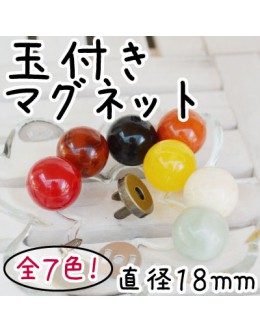 Inazuma Plastic Ball Magnetic Button (18mm)