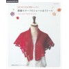 薔薇モチーフのショール＆ストールはじめてのかぎ針レッスン
