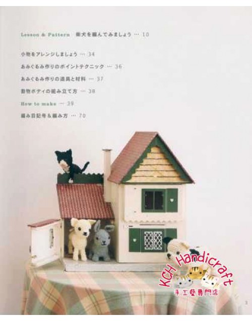 あみぐるみのおさんぽ