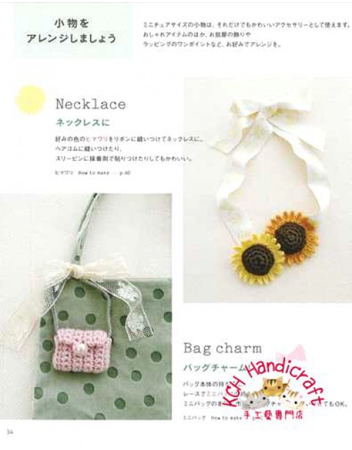 あみぐるみのおさんぽ