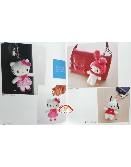 かわいいかぎ針編みハローキティとなかまたち あみぐるみ・着せ替え