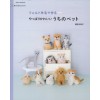 フェルト羊毛で作るやっぱりかわいいうちのペット