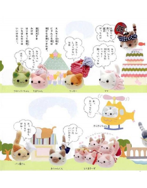 にゃんころえんそく日和