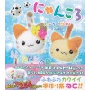 にゃんころ　えんそく日和
