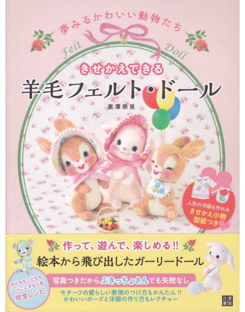 羊毛フェルト アートドール パポテ キッカさんとムー 羊毛フェルト アートドール パポテ キッカさんとムー 羊毛