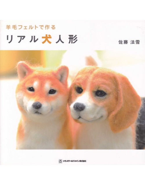 k.n.様 犬 羊毛フェルト 制作作品