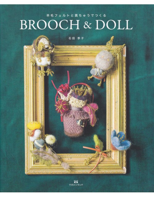 羊毛フェルトと真ちゅうでつくるBrooch & Doll