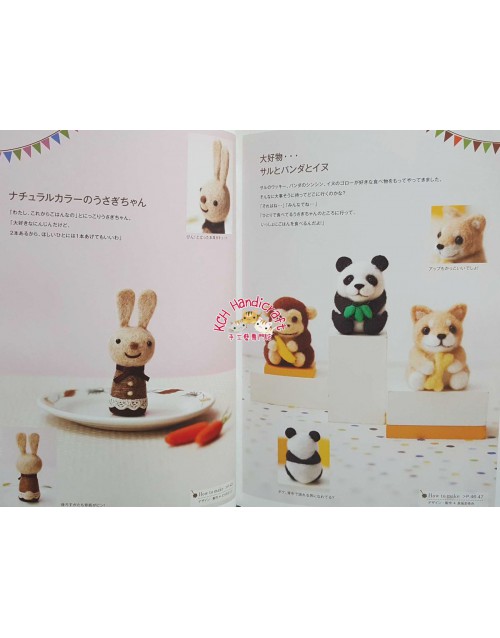 ふわふわキュートな羊毛フェルトのかわいいどうぶつたち