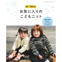 90〜120cmお気に入りのこどもニット気軽に編めるかわいいアイテムがいっぱい♪