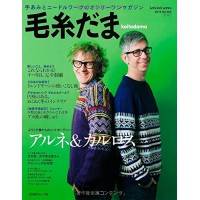 毛糸だまNo.1642014年冬号[NV1704]