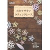 タティングシャトルで編むわかりやすいタティングレース