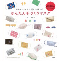 かわいいマスクがいっぱい！-かんたん手づくりマスク 