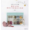 Nap*さんの手づくり手帖 革でつくる小さくてかわいいもの