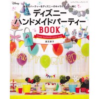 ディズニーハンドメイドパーティーBOOK