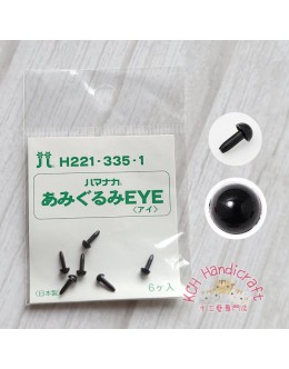Hamanaka H221-335-1 黑色塑膠眼 (3.5mm)