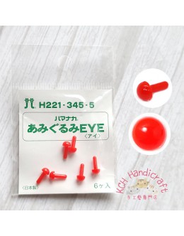 Hamanaka H221-345-5 紅色塑膠眼 (4.5mm)