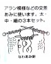 Clover 珍寶扭繩針