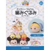 迪士尼 Tsum Tsum 鉤織公仔套裝 Vol.23